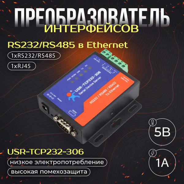 Преобразователь интерфейсов RS232/RS485 в Ethernet USR IoT USR-TCP232 ...