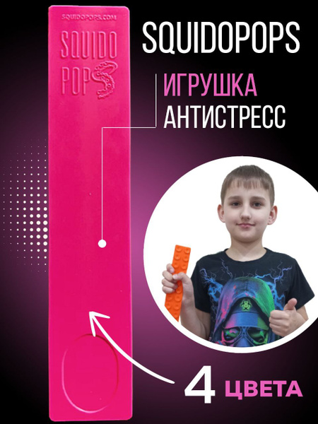 SQUIDOPOPS original СКВИДОПОП оригинал игрушка анти стресс, развитие ...