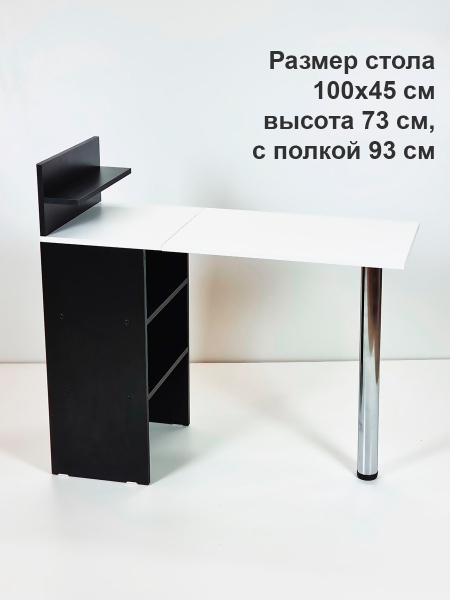Маникюрный стол для маникюра складной с полками - купить с доставкой по ...