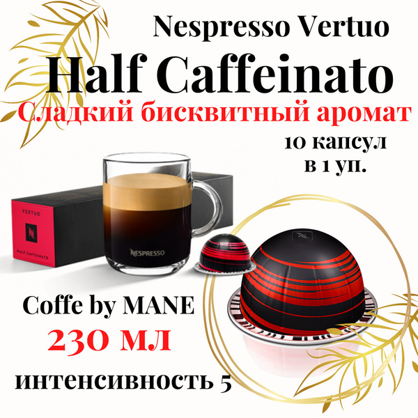 Кофе в капсулах Nespresso Vertuo, бленд Half Caffeinato, 10 капсул ...