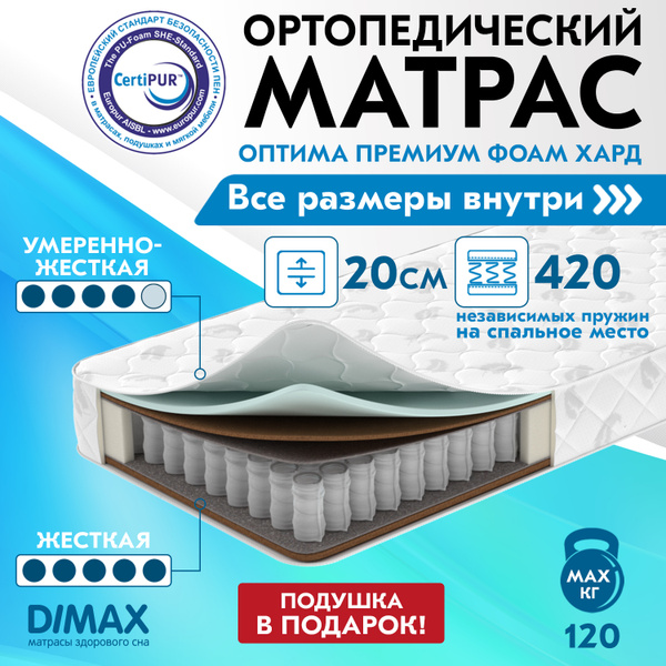 Матрас dimax оптима премиум фоам хард