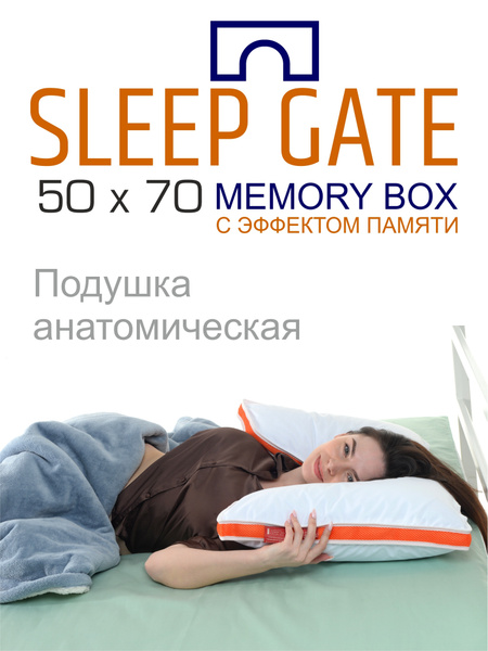Анатомическая подушка 50x70 см, ESPERA Sleep Gate - купить по низким ...