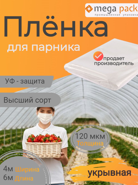 Укрывной материал, 120 г-кв.м - купить по выгодны ценам в интернет ...