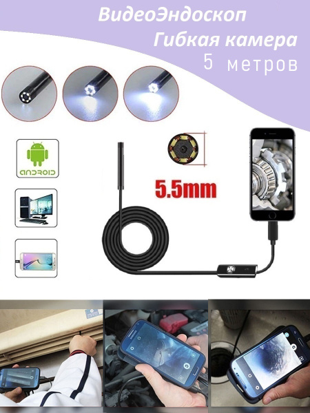 Видеоэндоскоп эндоскоп гибкая камера для телефона смартфона PC Android ...
