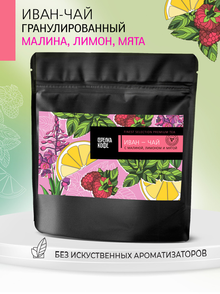 Чай листовой Иван чай Ферментированный, с малиной, мятой, лимоном ...