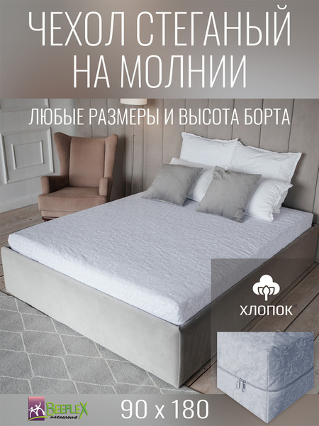 Наматрасник-чехол BEEFLEX 90x180 - купить по низкой цене с доставкой в ...