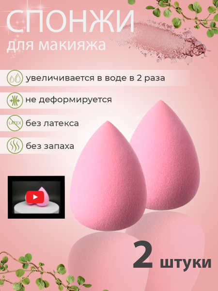 Спонж для макияжа, набор спонжей из 2 штук , кисть для тональной основы ...