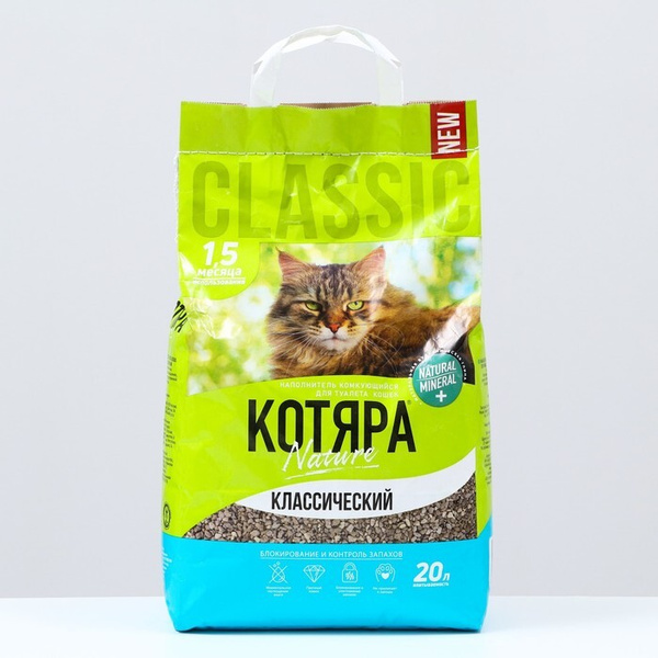 Наполнитель минеральный комкующийся "Котяра", классический, 20 л ...