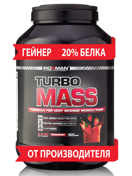 Гейнер TURBO MASS земляника, 2800 г для набора мышечной массы белково ...