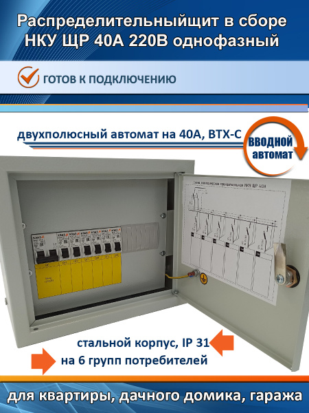 Щит распределительный в сборе НКУ ЩР40А-М-12 металл, электрощиток для ...