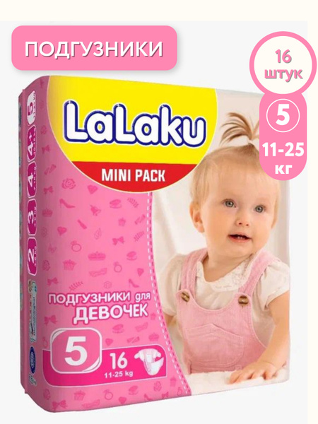Подгузники детские LaLaKu для девочек от 11 кг до 25 кг/ памперсы ...
