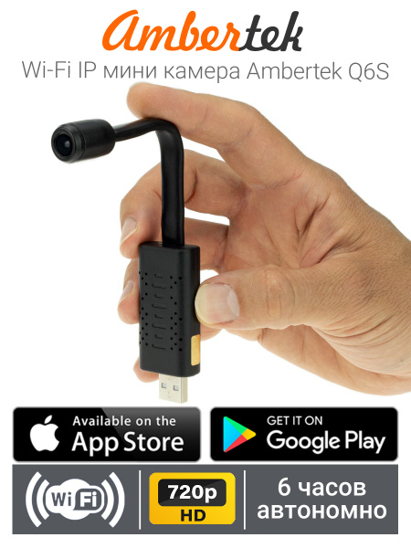 Скрытая камера видеонаблюдения Ambertek Q6S/1. 1280×720 HD - купить по ...