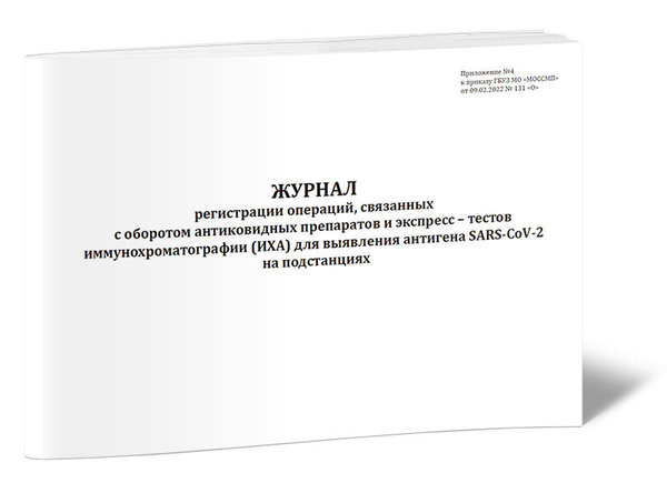 Книга учета Журнал регистрации операций, связанных с оборотом ...