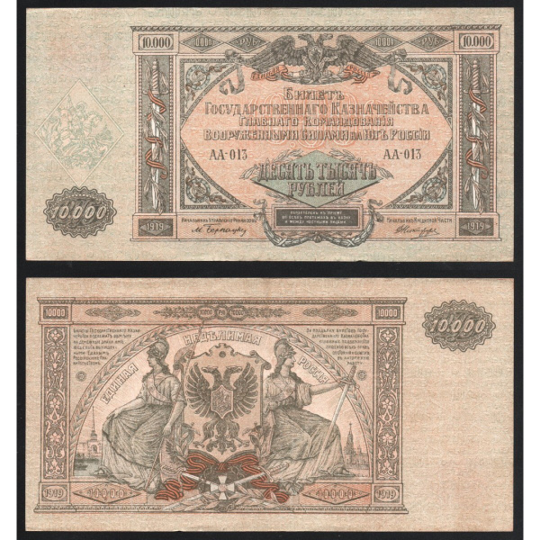 Банкнота 3 рубля 1919. 100 рублей всюр 1919 года. Купюры 1919. Купюры 1919. Деньги 1919.