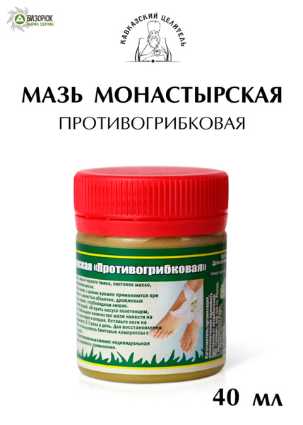 Мазь, противогрибковая, Монастырская, Кавказский Целитель - купить с ...