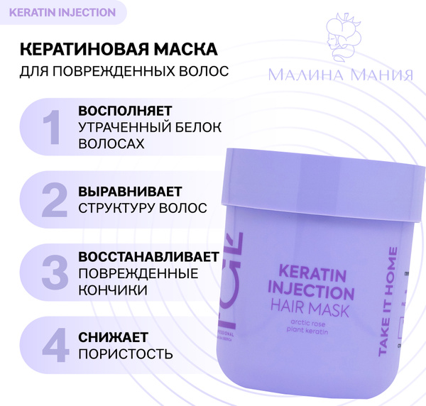 Natura siberica keratin injection