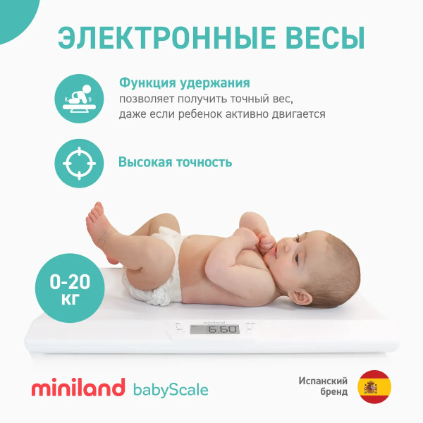Электронные весы для детей Miniland BabyScale, для новорождённых ...