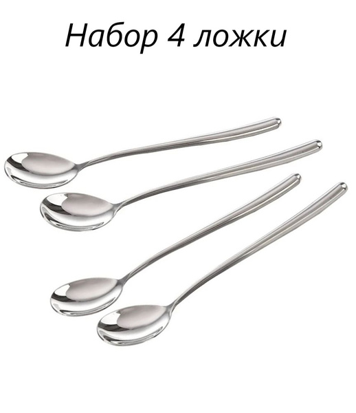 Набор чайных ложек с длинной ручкой, 4 шт. / Ложка кофейная, цвет хром ...