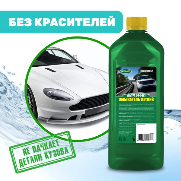 Стеклоомывающая жидкость OILRIGHT "Ультра эффект" концентрат летняя без ...