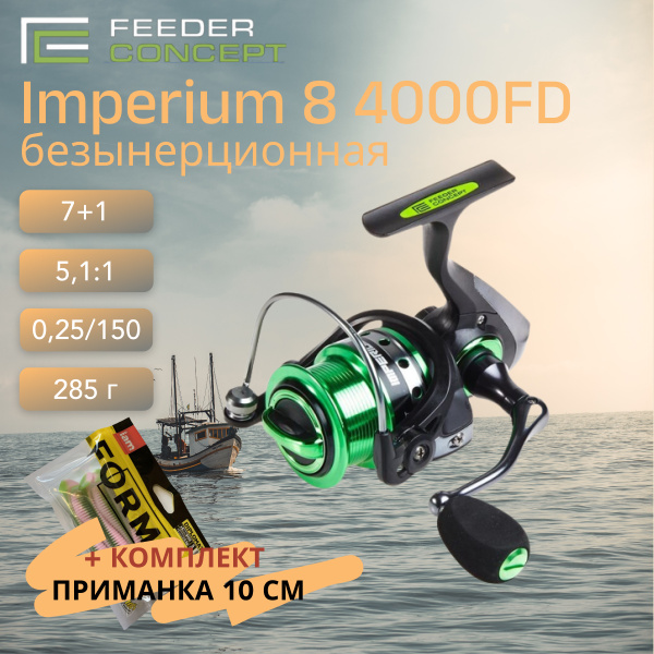 Катушка FEEDER CONCEPT POWER 8, Безынерционная, 4000, Передний фрикцион ...