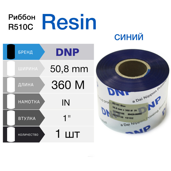 Dnp Ribbon R510 Термотрансферная лента Риббон DNP R510C Resin (Смола) Синий 50,8мм х ...
