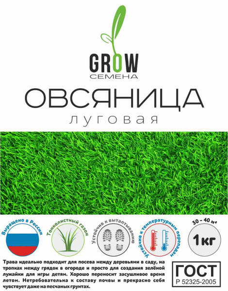 Различные травы семена GROW овсяница луговая - купить по выгодным ценам ...