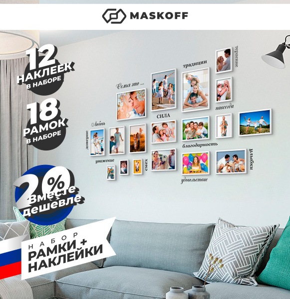 Характеристики Семейные фоторамки для фотографий + В ПОДАРОК 12 НАКЛЕЕК ...