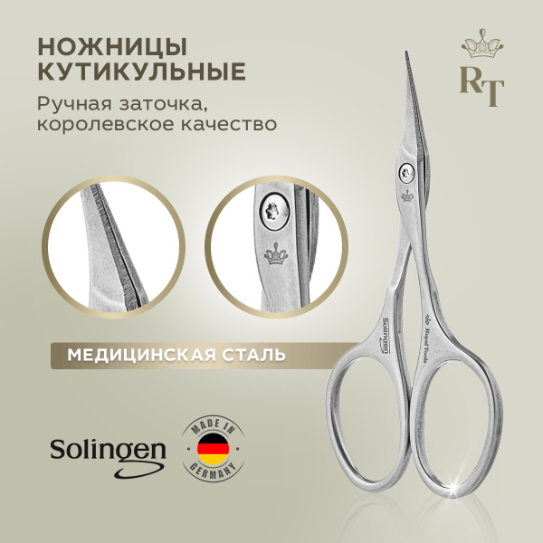 Royal Tools Ножницы кутикульные хирургическая сталь. Германия , ножницы ...