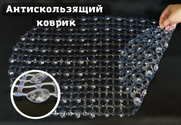 Противоскользящий резиновый коврик с присосками и отверстиями для ванны ...