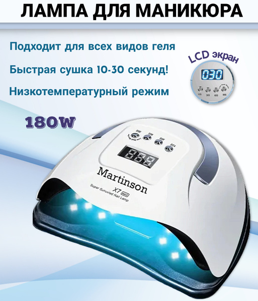 Лампа для маникюра для сушки ногтей для гель лака , шеллака ...