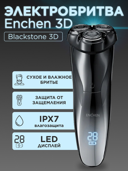 Электробритва Xiaomi мужская Enchen 3_Enchen Blackstone 3_30881 ...
