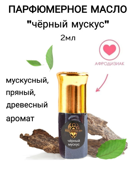 Shams Natural Oils Черный мускус Духи-масло 2 мл - купить с доставкой ...
