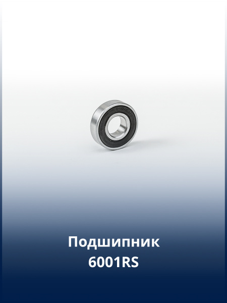Подшипник универсальный НМЗ 6001 RS - купить по выгодной цене в ...