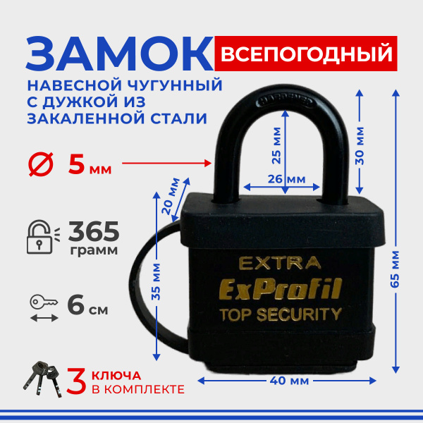 Замок навесной 40 мм, чугунный, всепогодный, дужка из закаленной стали ...