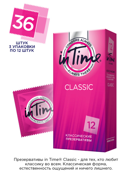 Презервативы латексные IN TIME Сlassic классические 36 шт - купить с ...