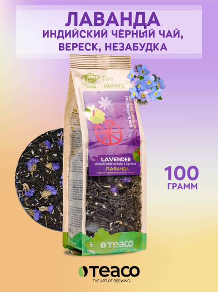 Чай черный листовой Teaco Лаванда с вереском и незабудкой, рассыпной ...
