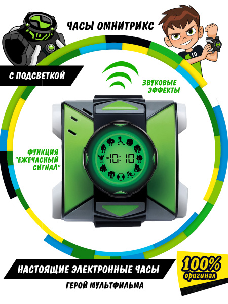 Электронные Часы Ben 10 Омнитрикс, Бен 10, 76955 купить на OZON по ...