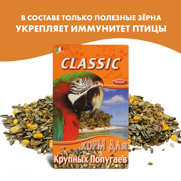 FIORY Classic корм для крупных попугаев, 600 г - купить с доставкой по ...