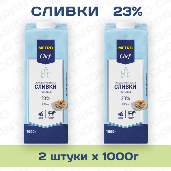 METRO Chef Сливки ультрапастеризованные 23% ТВА 1000г (1кг) 2 штуки ...