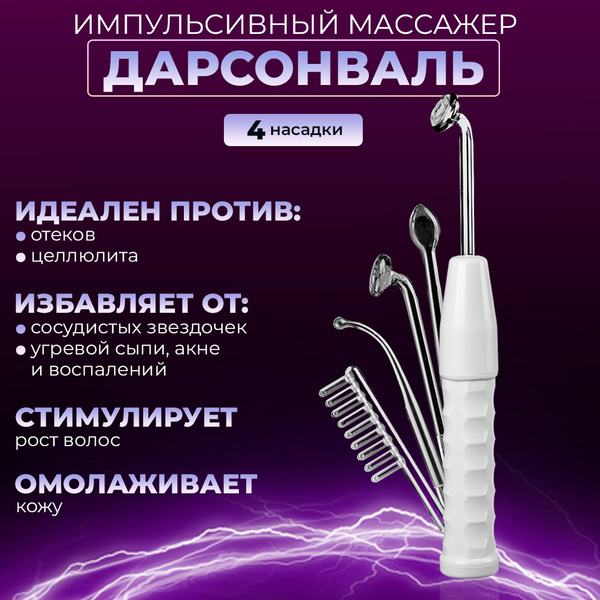 comfort home Дарсонваль аппарат_лицо_тело_волосы_токи - купить по ...
