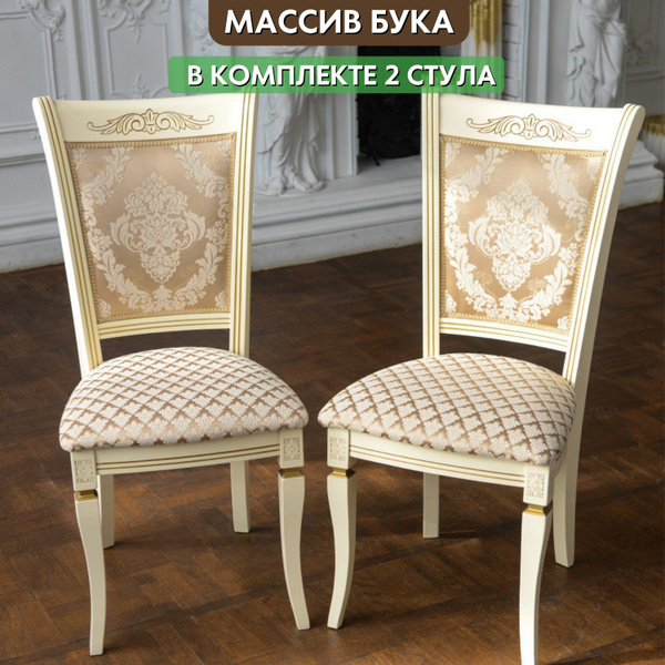 Стулья для гостиной деревянные. Комплект 2шт. - купить с доставкой по ...