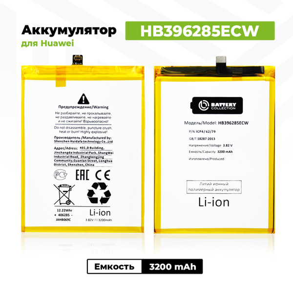 Аккумулятор HB396285ECW для Huawei P20 / Honor 10 - купить с доставкой ...