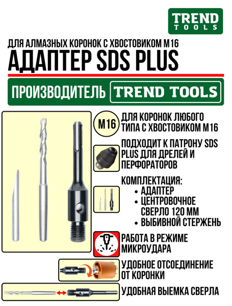 Адаптер (переходник, хвостовик) М16-SDS Plus для алмазных коронок по ...