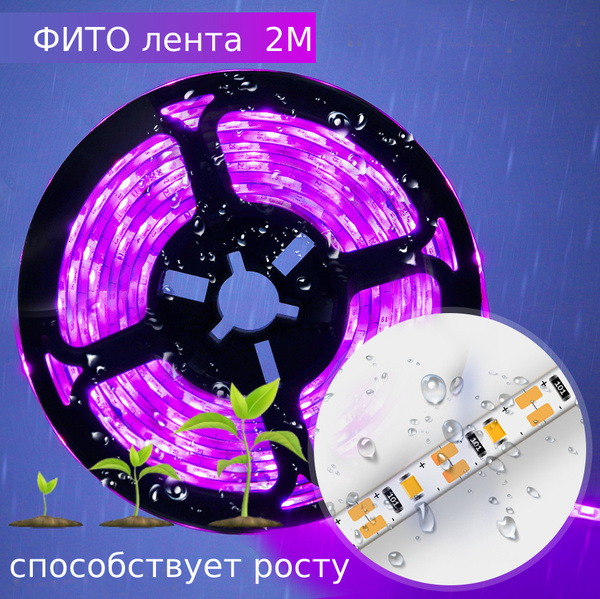 Розовая фито-лента USB (2м, IP65) для растений полного спектра - купить ...