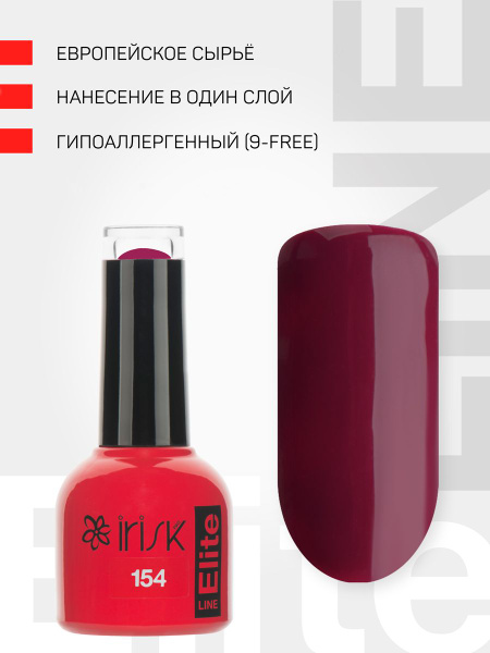 IRISK Гель лак для ногтей, для маникюра Elite Line, №154 бордовый, 10мл ...