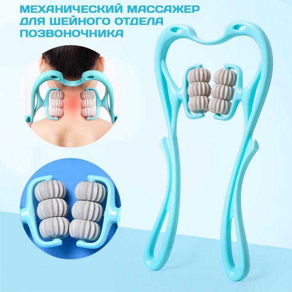 Массажер для шеи, шейного отдела позвоночника / механический / 6 ...