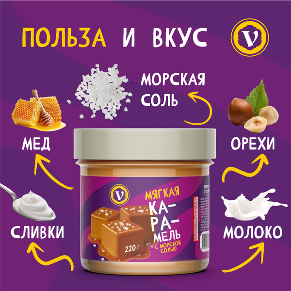 Мягкая карамель Vitly с морской солью / 220гр - купить с доставкой по ...
