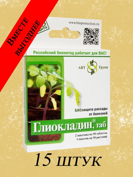 Биофунгицид Глиокладин 80 г - купить по выгодным ценам в интернет ...