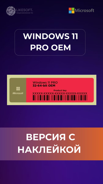 Microsoft Стикер windows 11 pro 32-64-bit oem / майкрософт виндовс ...