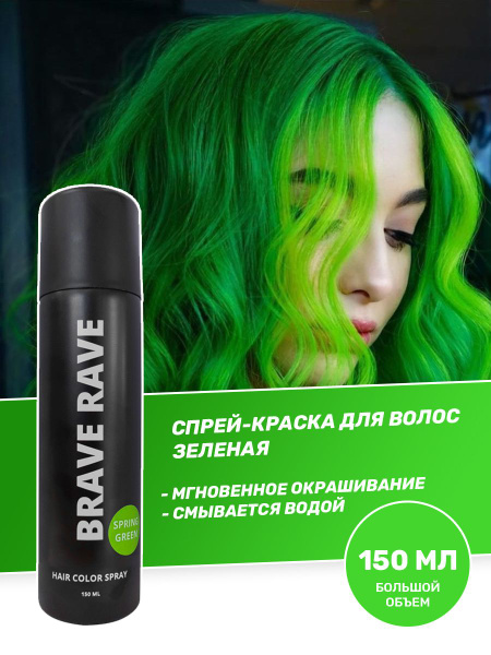 BirdyBird зеленая детская временная краска для волос Brave Rave спрей ...